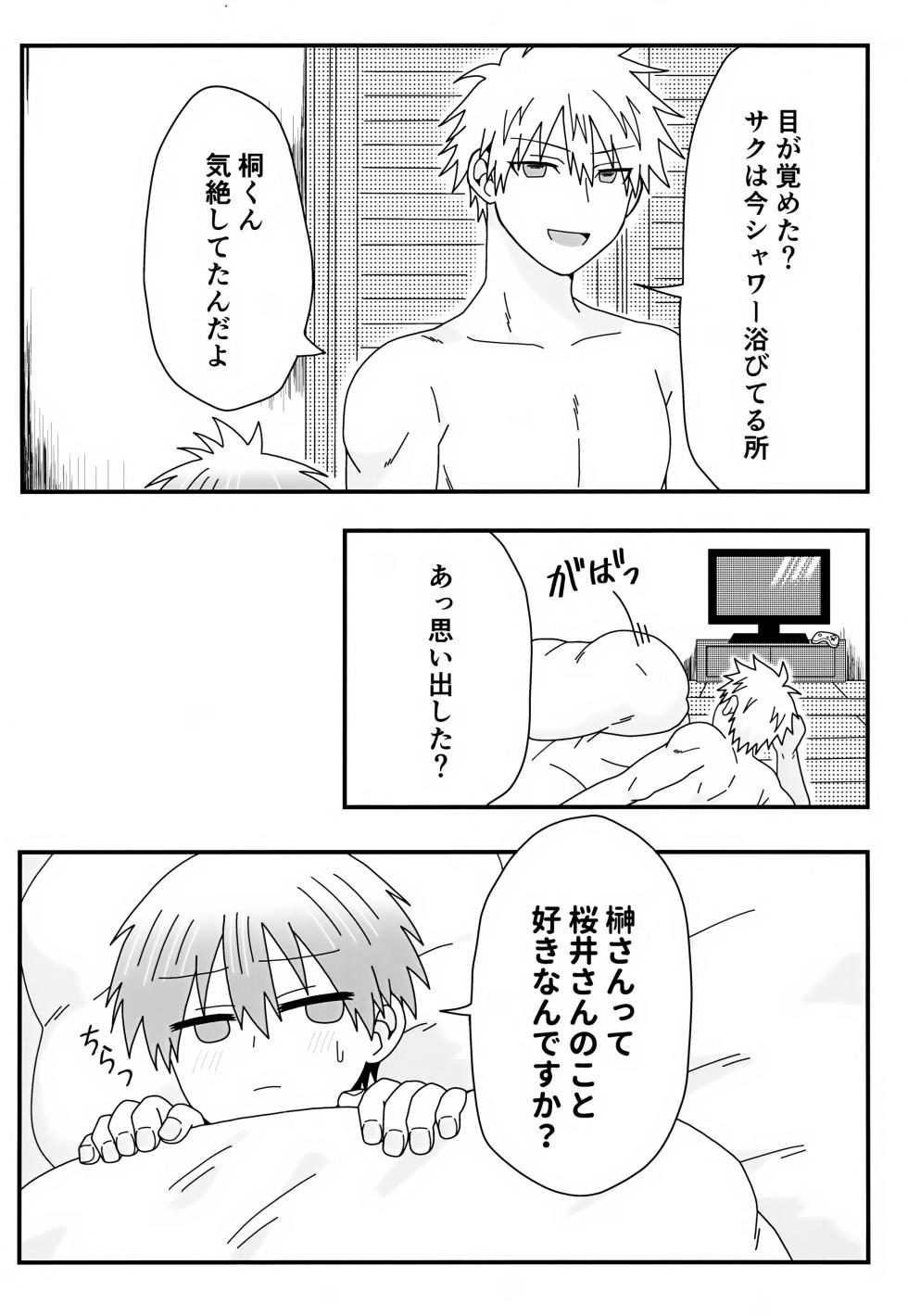 [Puputon (Puku)] Giri no Ani Kara Kouryaku Taishou to Shite Semarareteimasu. 2 (Uzaki-chan wa Asobitai!) - Page 20