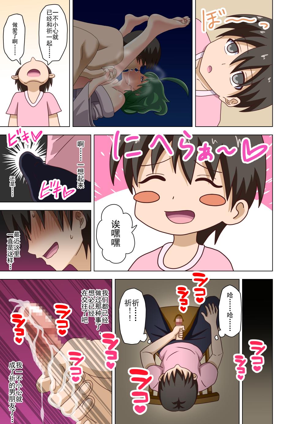 [Mitari Gakuen (Nush)] Mitari no Sono Ep. 93- | 魅足之园 （93话起）更新到228话 [Chinese] [lex2022个人汉化] - Page 6