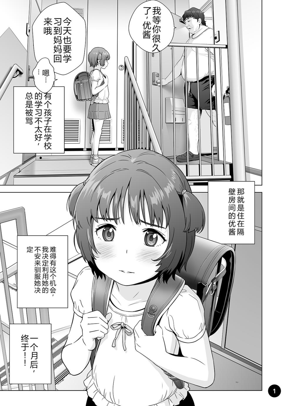 [Hiyorimi no Sora (Hiyori Mizuki)] Choroi Ayu-chan wa Damasareru | 容易上当受骗的优酱被骗了 [Chinese] [Digital] - Page 3