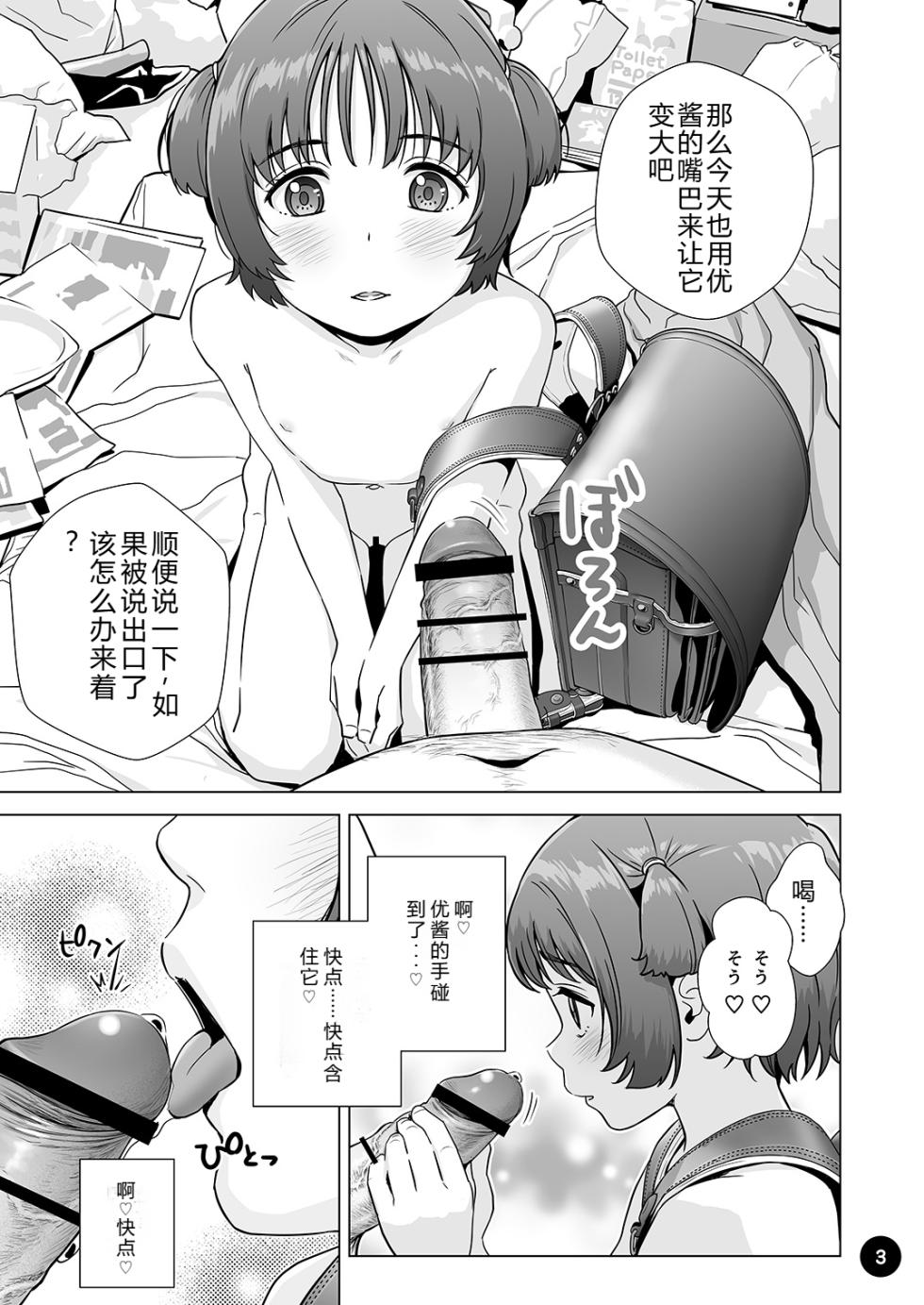 [Hiyorimi no Sora (Hiyori Mizuki)] Choroi Ayu-chan wa Damasareru | 容易上当受骗的优酱被骗了 [Chinese] [Digital] - Page 5