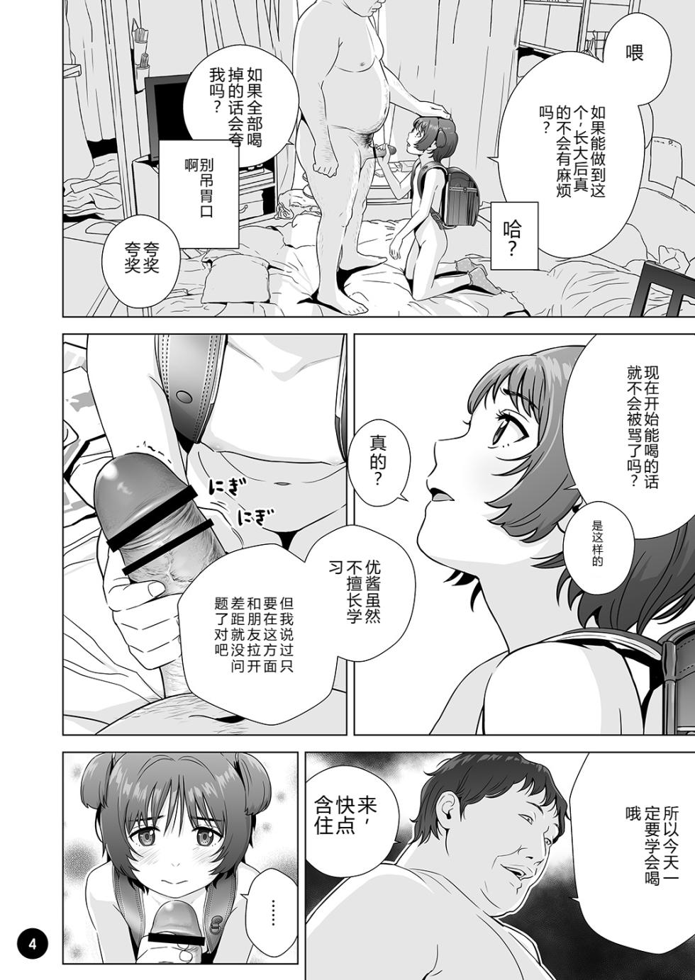 [Hiyorimi no Sora (Hiyori Mizuki)] Choroi Ayu-chan wa Damasareru | 容易上当受骗的优酱被骗了 [Chinese] [Digital] - Page 6