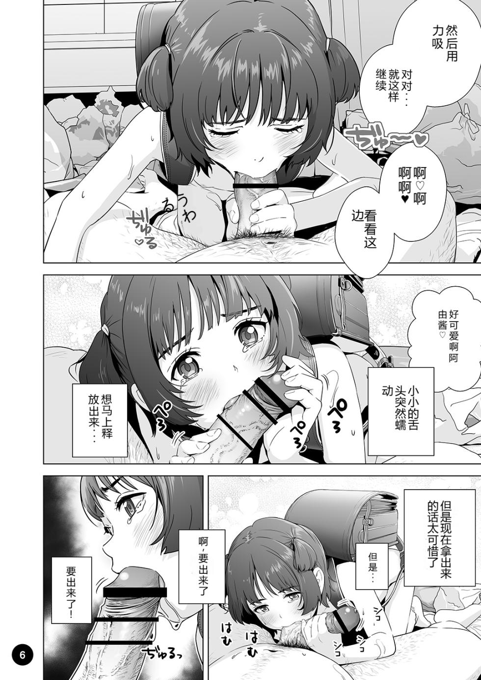 [Hiyorimi no Sora (Hiyori Mizuki)] Choroi Ayu-chan wa Damasareru | 容易上当受骗的优酱被骗了 [Chinese] [Digital] - Page 8