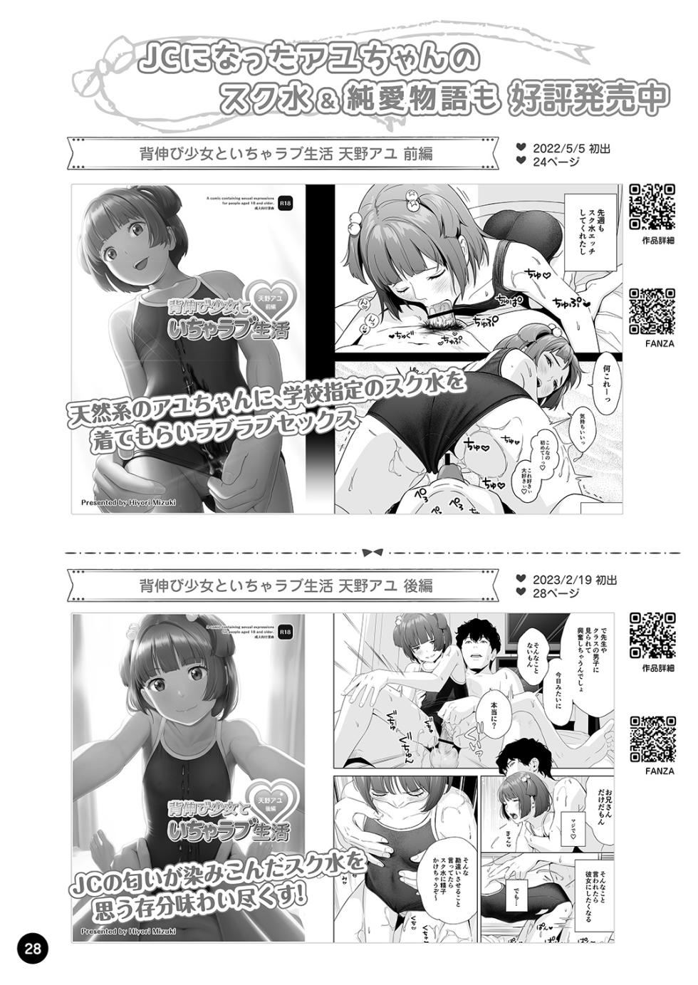 [Hiyorimi no Sora (Hiyori Mizuki)] Choroi Ayu-chan wa Damasareru | 容易上当受骗的优酱被骗了 [Chinese] [Digital] - Page 30