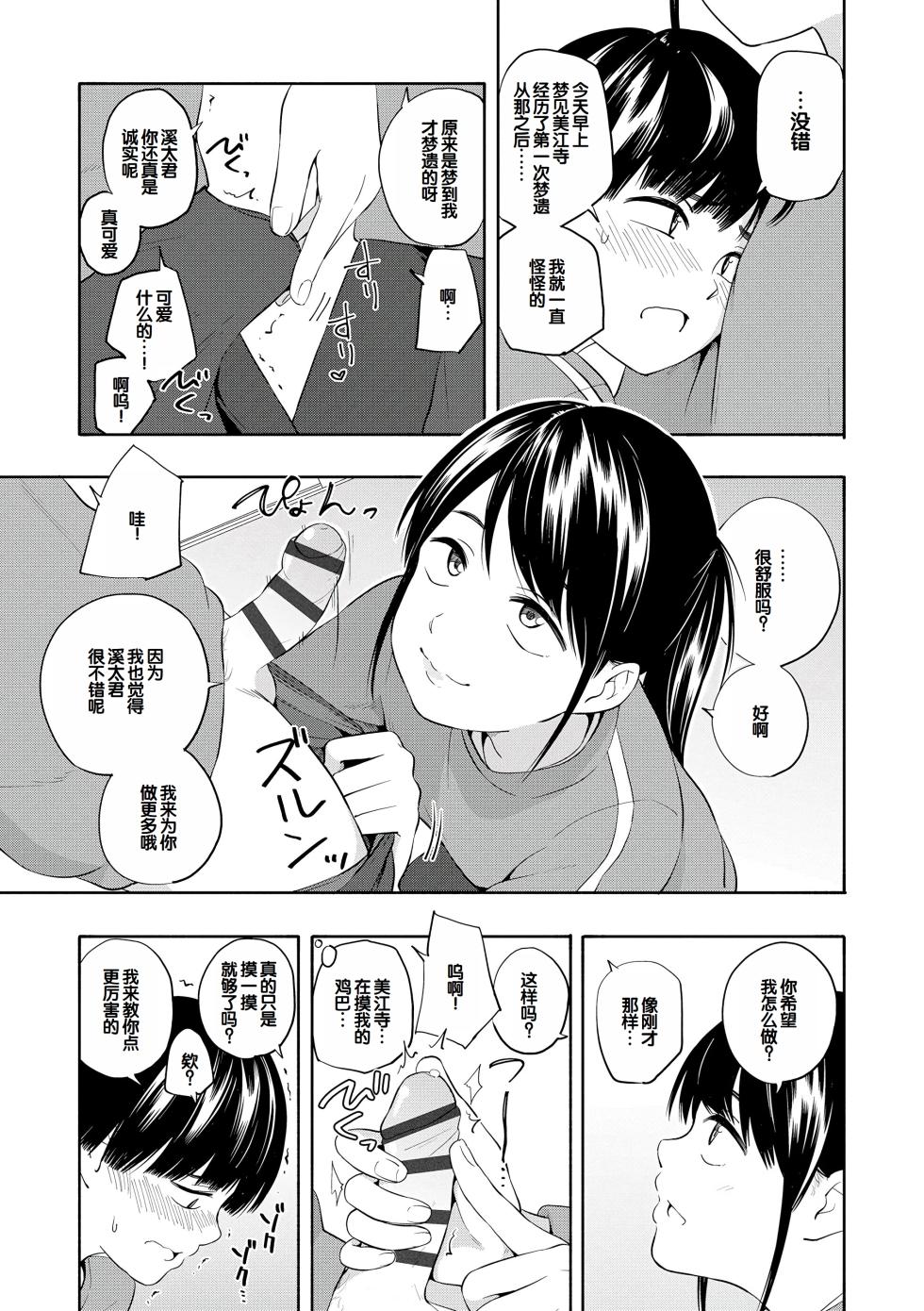 [Kiiroi Tamago] Seishun Holic [Chinese] [甜族星人赞助汉化] [Digital] - Page 17