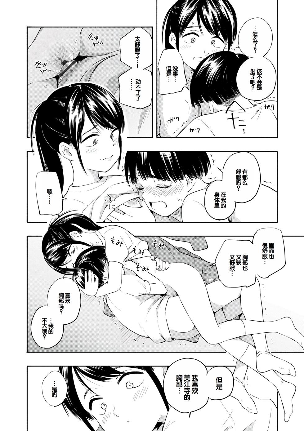 [Kiiroi Tamago] Seishun Holic [Chinese] [甜族星人赞助汉化] [Digital] - Page 24