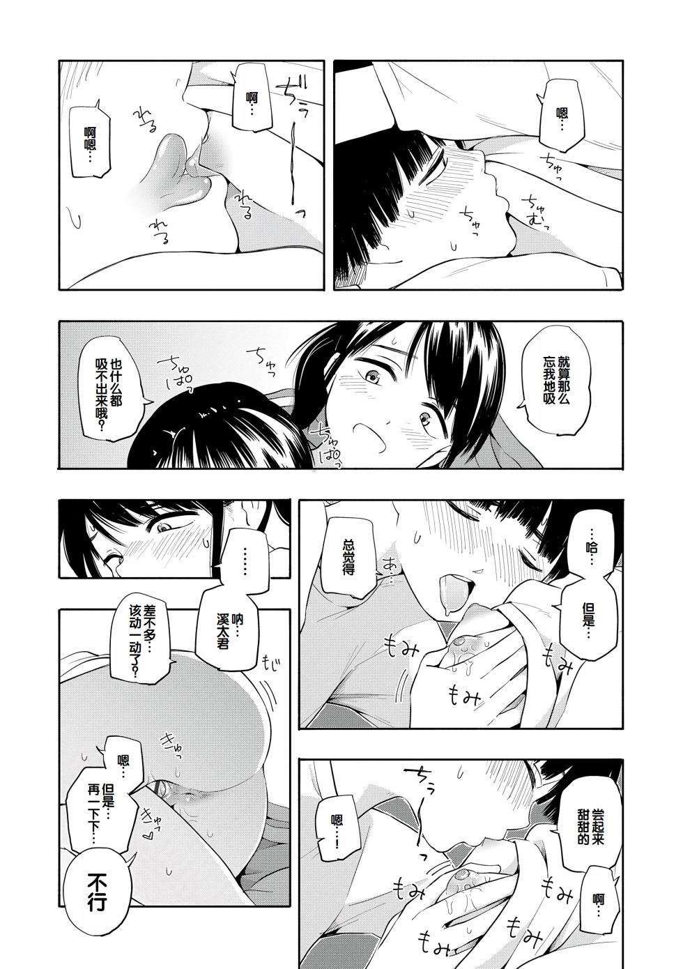[Kiiroi Tamago] Seishun Holic [Chinese] [甜族星人赞助汉化] [Digital] - Page 25