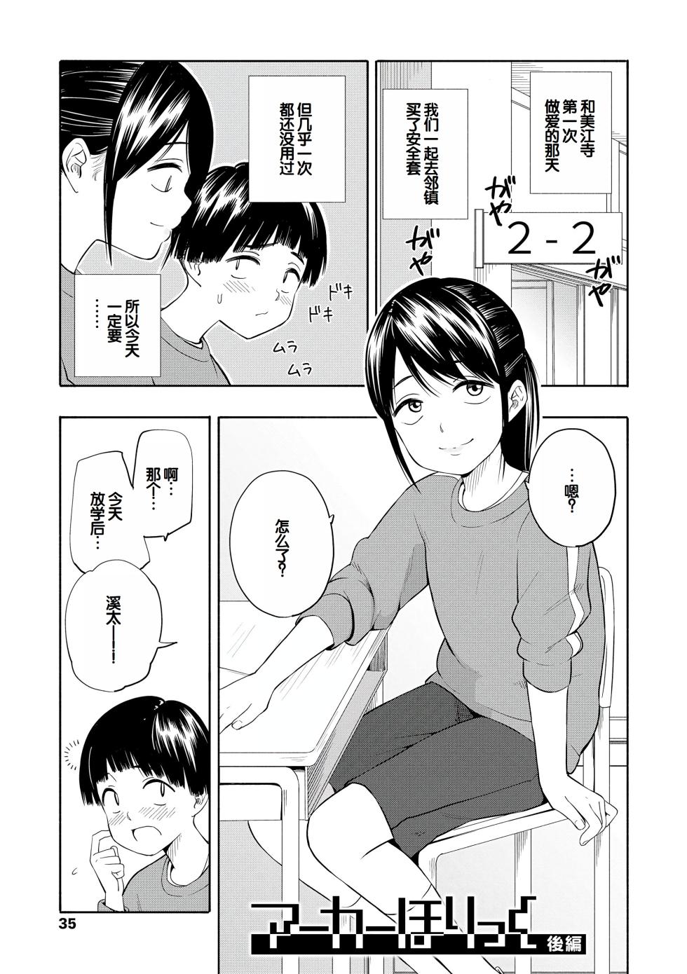 [Kiiroi Tamago] Seishun Holic [Chinese] [甜族星人赞助汉化] [Digital] - Page 37