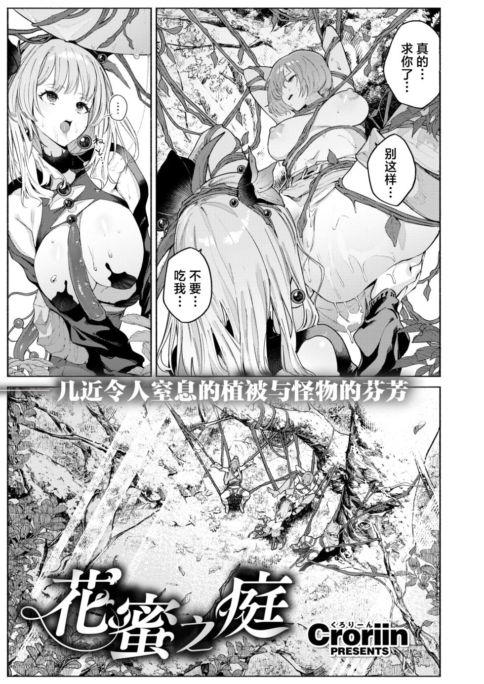 [Croriin] 花蜜の庭 (異世快楽天 Vol.46) [中国翻訳] [無修正] - Page 4