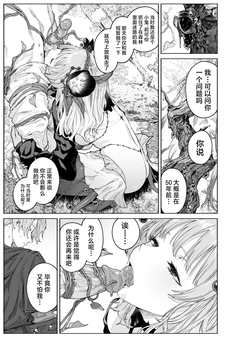 [Croriin] 花蜜の庭 (異世快楽天 Vol.46) [中国翻訳] [無修正] - Page 14