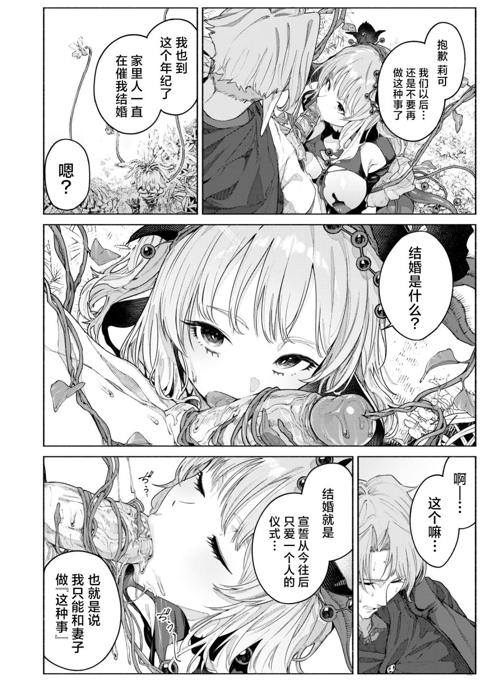 [Croriin] 花蜜の庭 (異世快楽天 Vol.46) [中国翻訳] [無修正] - Page 15