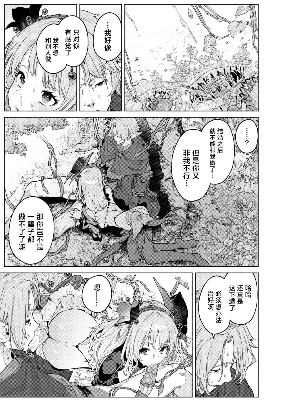 [Croriin] 花蜜の庭 (異世快楽天 Vol.46) [中国翻訳] [無修正] - Page 18