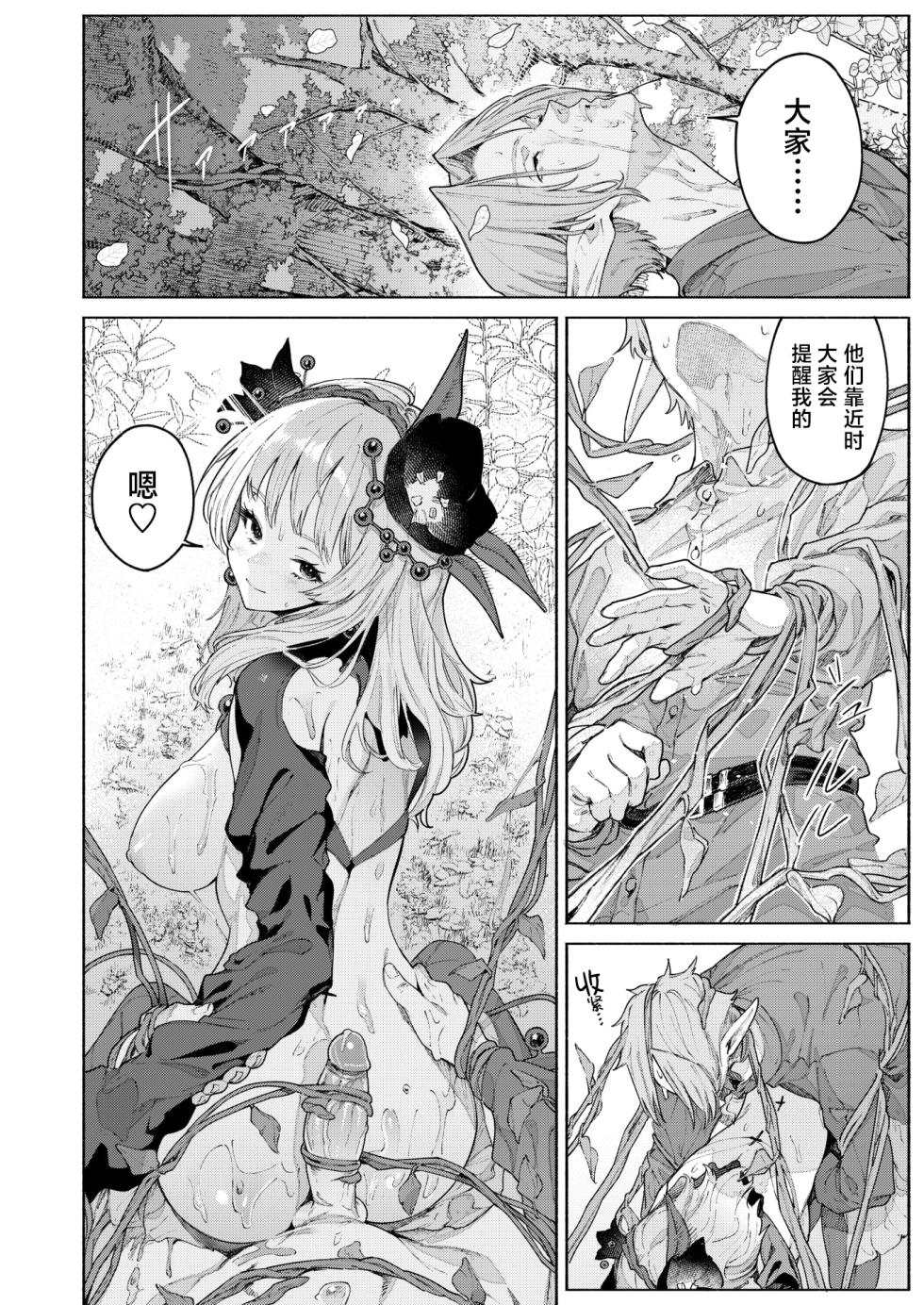 [Croriin] 花蜜の庭 (異世快楽天 Vol.46) [中国翻訳] [無修正] - Page 23