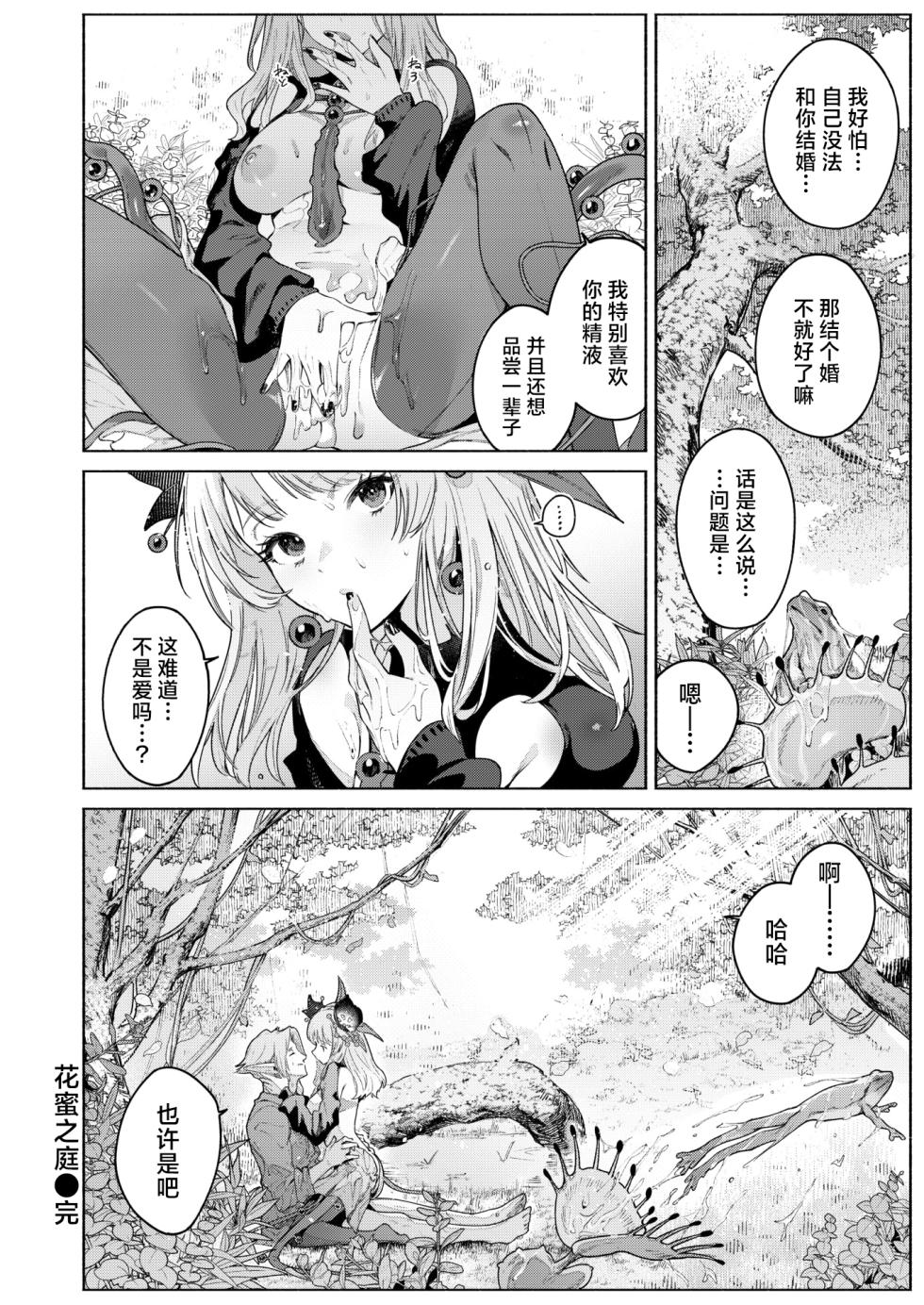 [Croriin] 花蜜の庭 (異世快楽天 Vol.46) [中国翻訳] [無修正] - Page 31