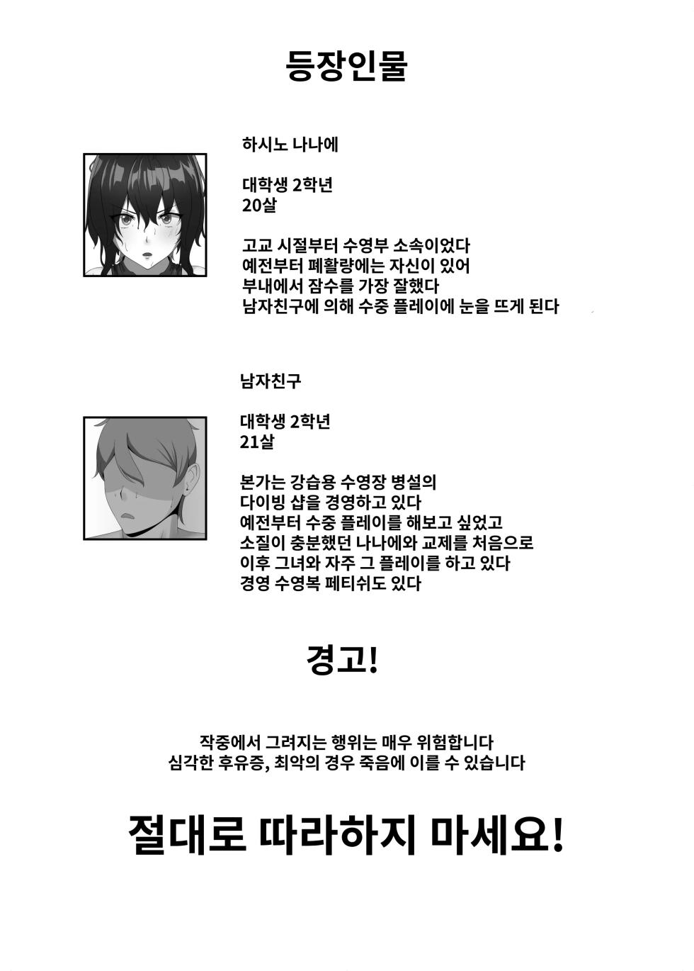 [Kisetsufuu no Fukutokoro (Fukamizu Fuuki)] Kairaku wa Minasoko made | 쾌락은 물밑까지 [Korean] [Digital] - Page 4