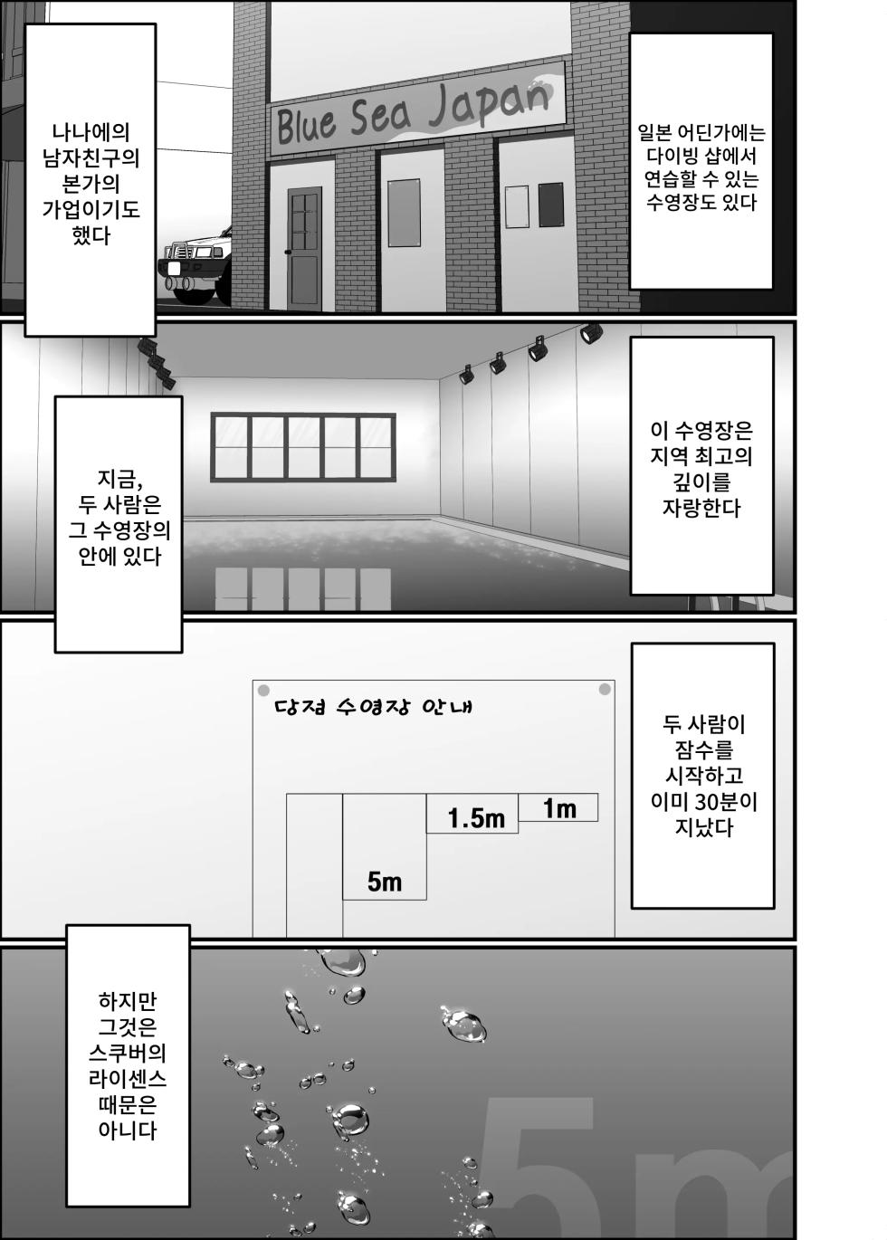 [Kisetsufuu no Fukutokoro (Fukamizu Fuuki)] Kairaku wa Minasoko made | 쾌락은 물밑까지 [Korean] [Digital] - Page 5