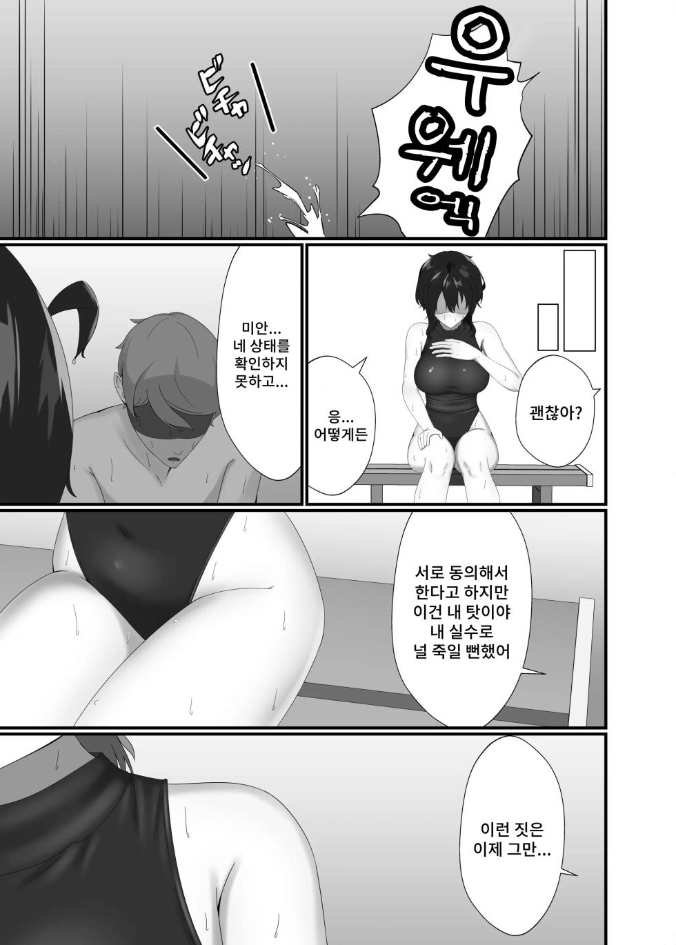 [Kisetsufuu no Fukutokoro (Fukamizu Fuuki)] Kairaku wa Minasoko made | 쾌락은 물밑까지 [Korean] [Digital] - Page 11