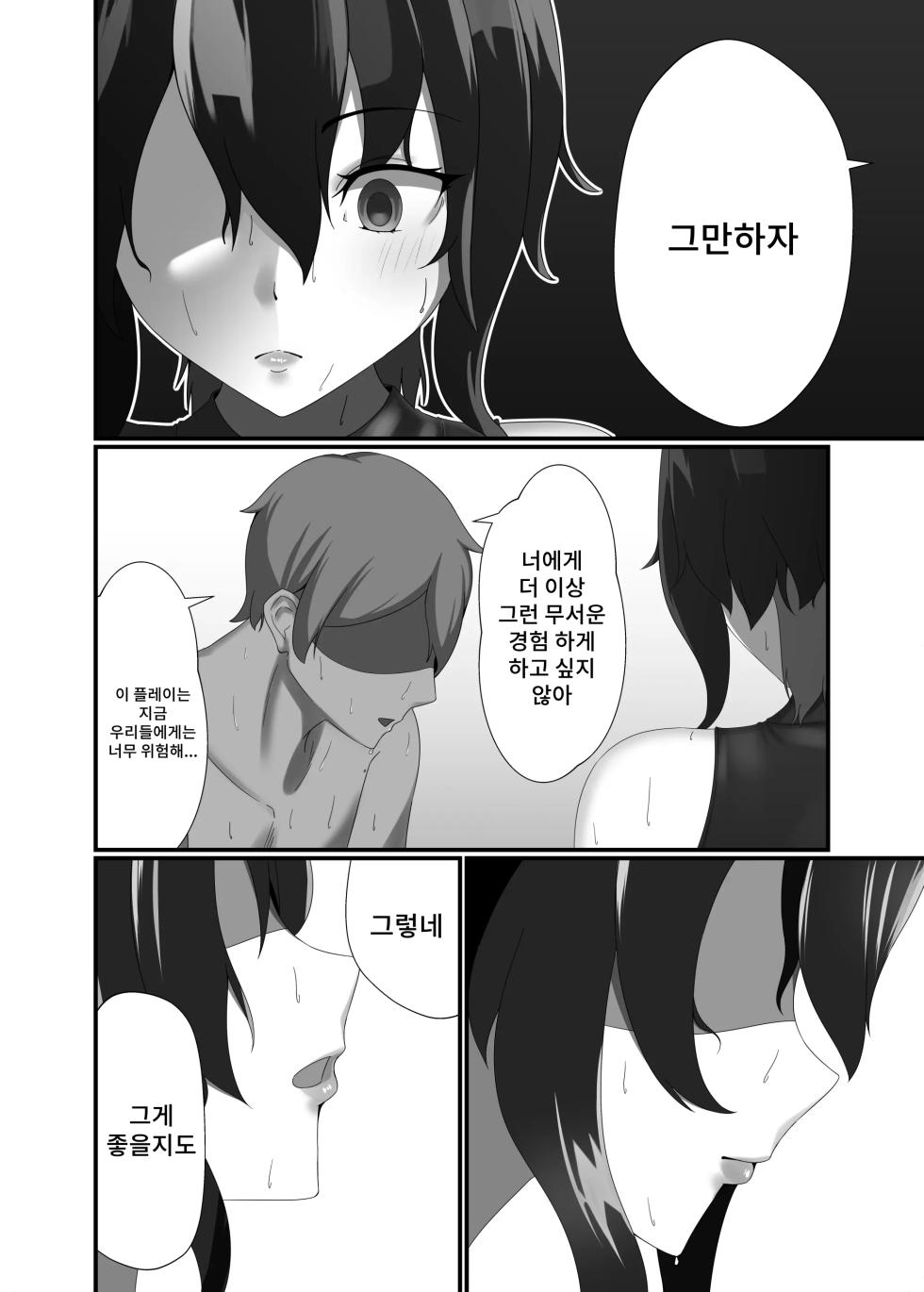 [Kisetsufuu no Fukutokoro (Fukamizu Fuuki)] Kairaku wa Minasoko made | 쾌락은 물밑까지 [Korean] [Digital] - Page 12