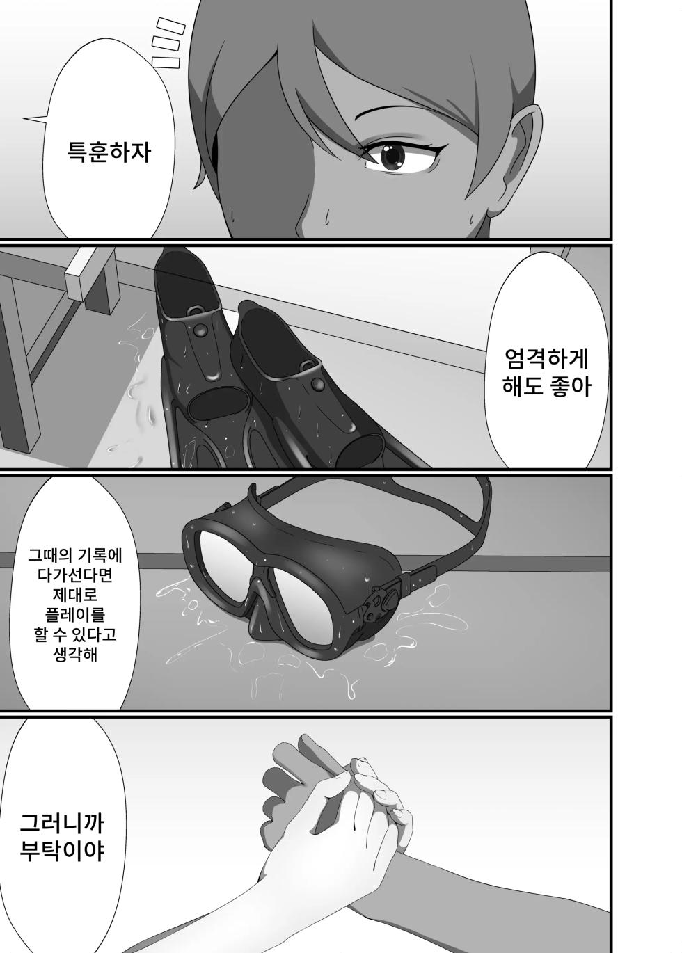 [Kisetsufuu no Fukutokoro (Fukamizu Fuuki)] Kairaku wa Minasoko made | 쾌락은 물밑까지 [Korean] [Digital] - Page 15