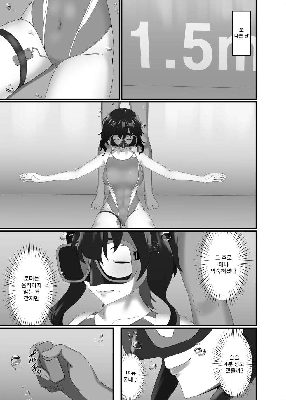 [Kisetsufuu no Fukutokoro (Fukamizu Fuuki)] Kairaku wa Minasoko made | 쾌락은 물밑까지 [Korean] [Digital] - Page 23