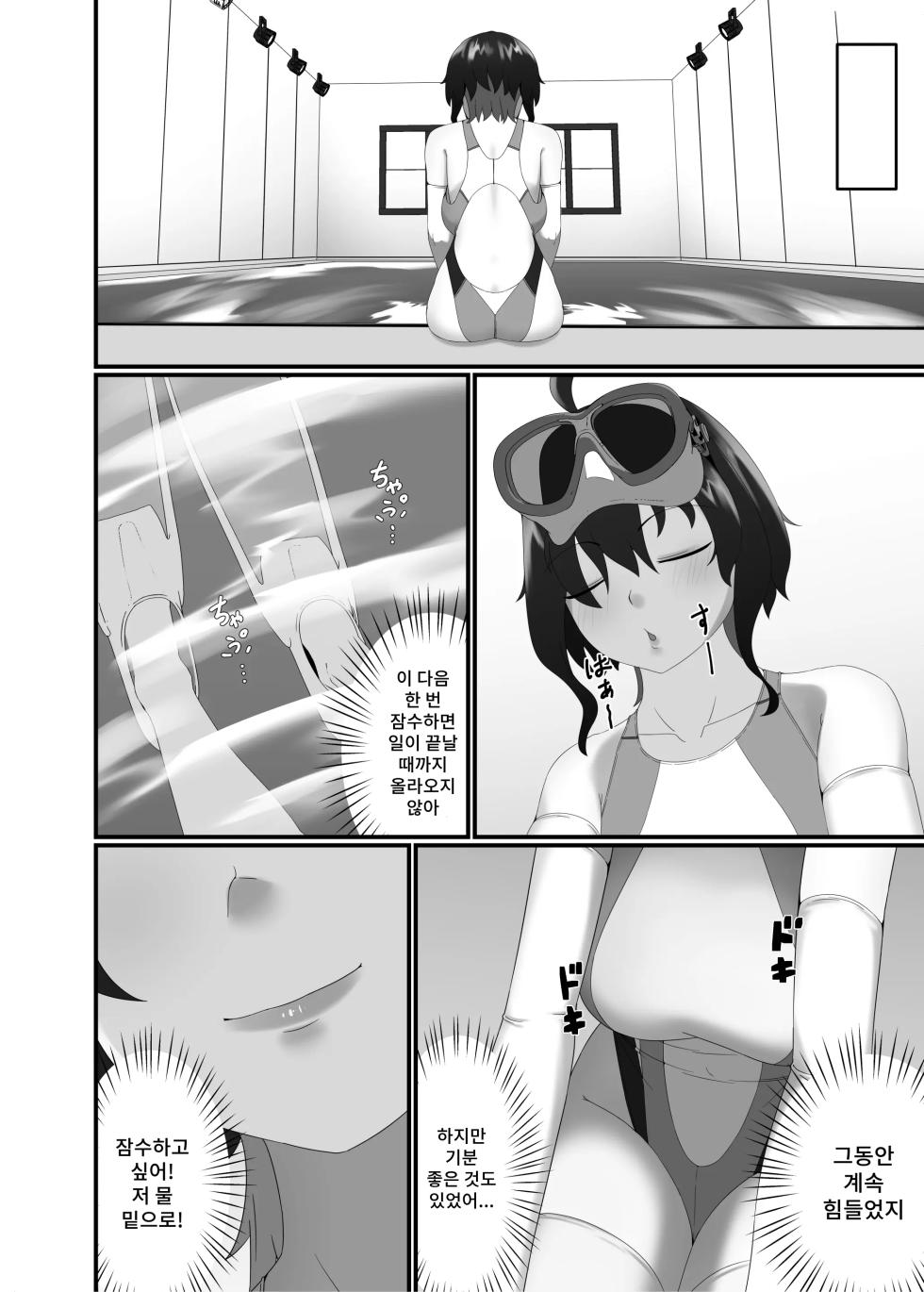 [Kisetsufuu no Fukutokoro (Fukamizu Fuuki)] Kairaku wa Minasoko made | 쾌락은 물밑까지 [Korean] [Digital] - Page 34