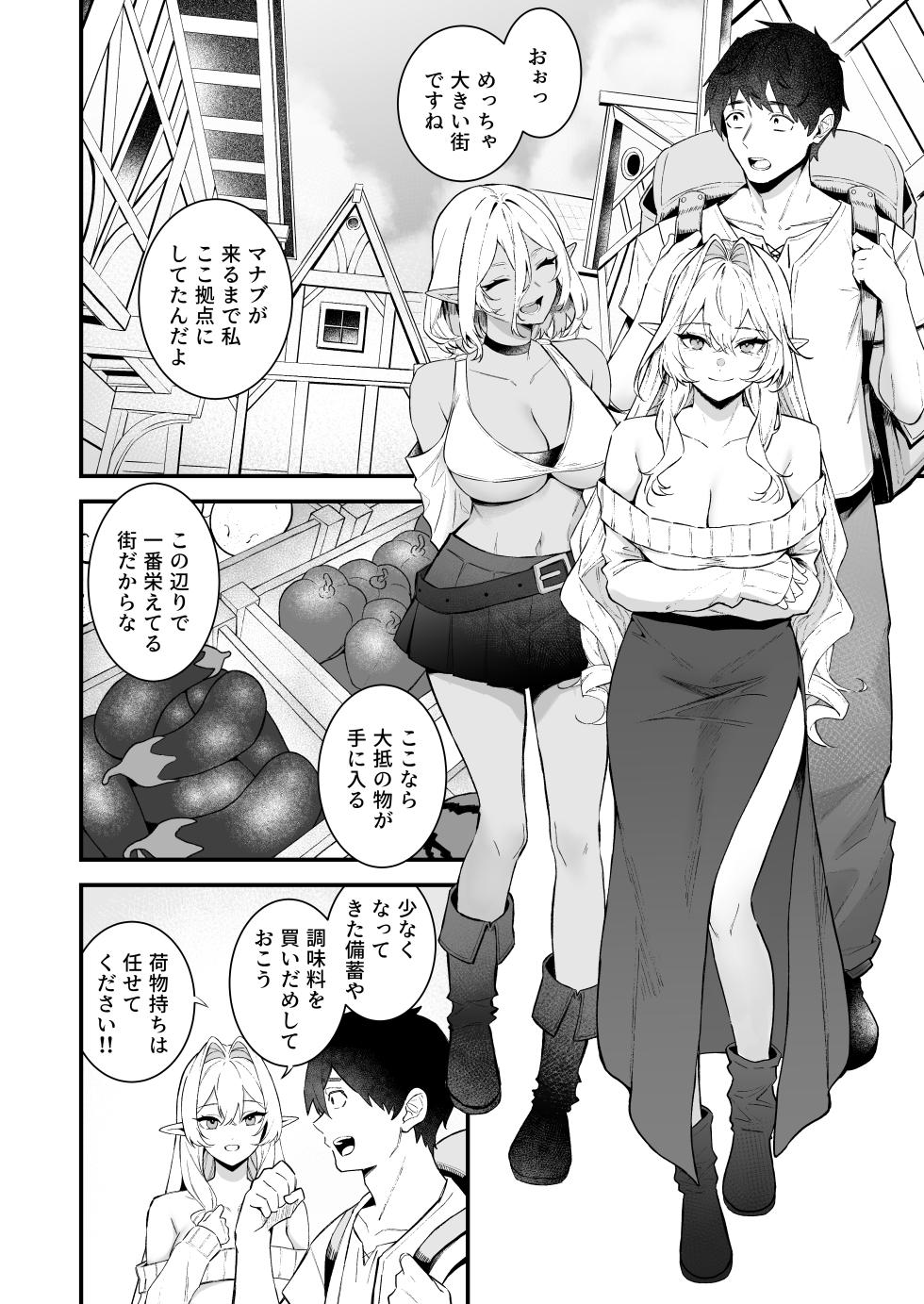 [Dekoboko Hurricane (Anza Yuu)] ISekai Shou Ama VII Zenpen - Page 3