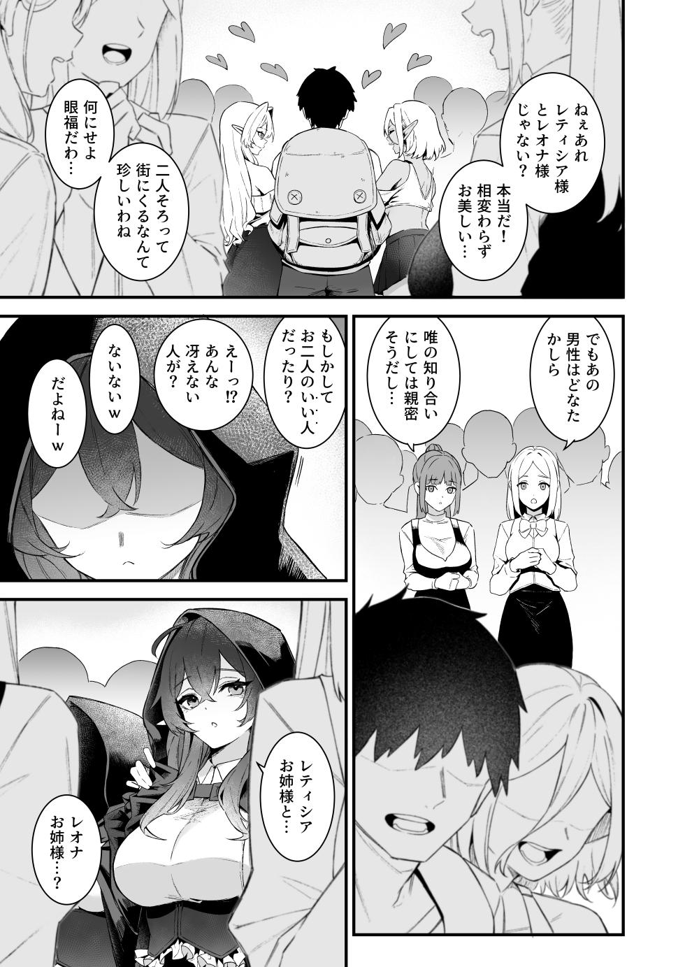 [Dekoboko Hurricane (Anza Yuu)] ISekai Shou Ama VII Zenpen - Page 4