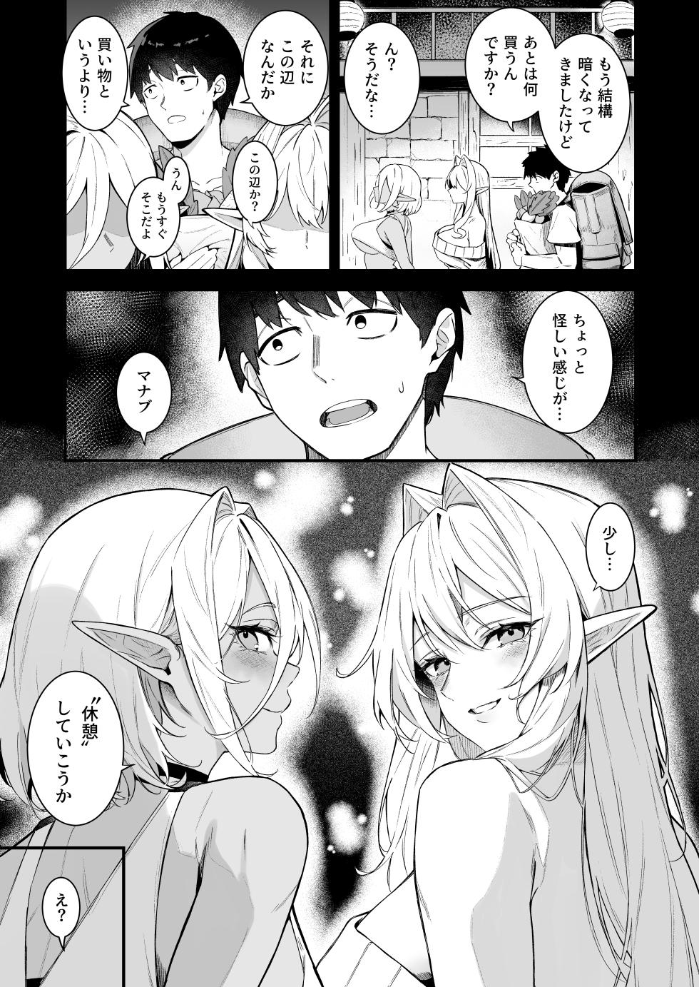[Dekoboko Hurricane (Anza Yuu)] ISekai Shou Ama VII Zenpen - Page 6