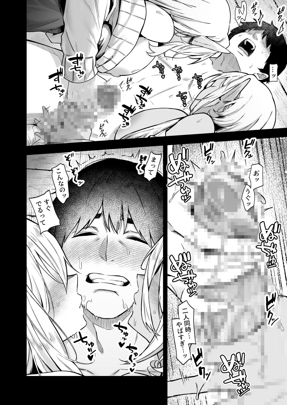 [Dekoboko Hurricane (Anza Yuu)] ISekai Shou Ama VII Zenpen - Page 9