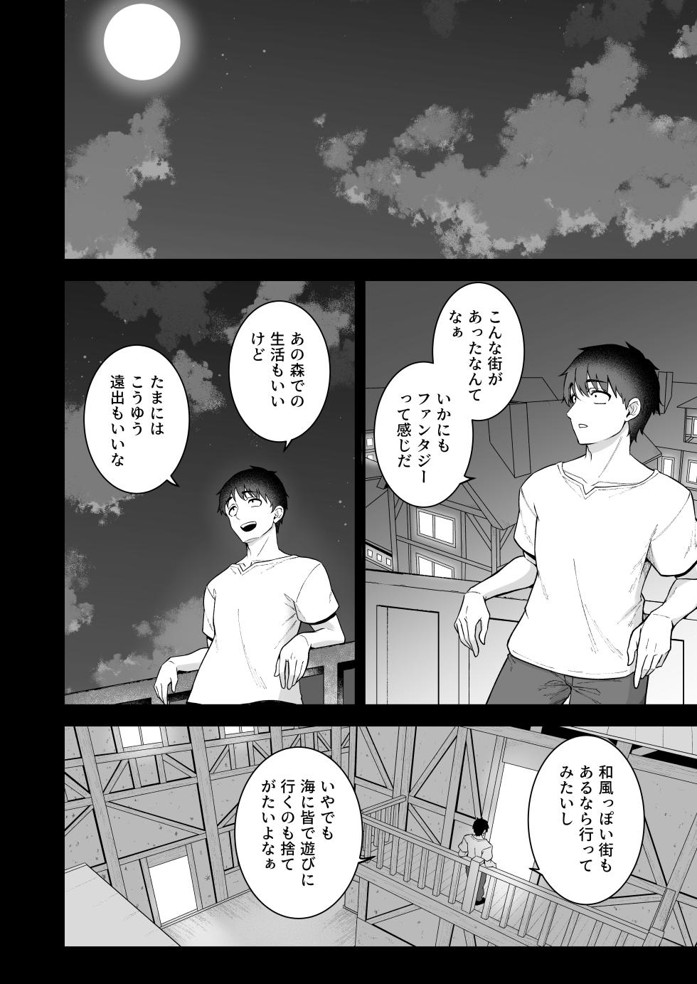 [Dekoboko Hurricane (Anza Yuu)] ISekai Shou Ama VII Zenpen - Page 33