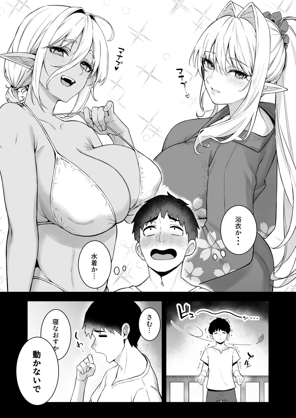 [Dekoboko Hurricane (Anza Yuu)] ISekai Shou Ama VII Zenpen - Page 34