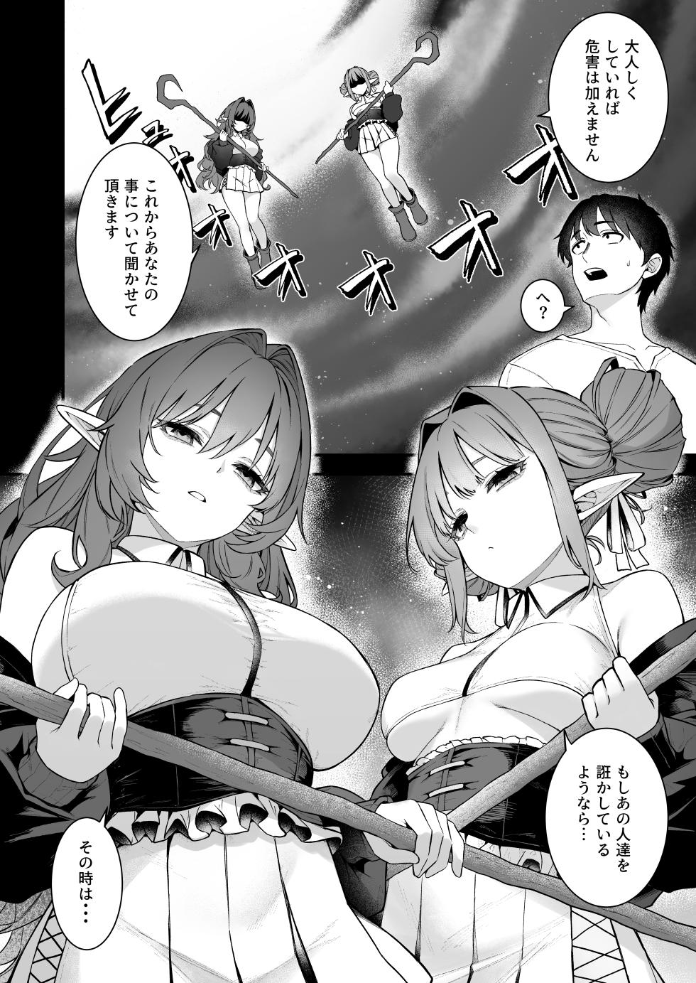 [Dekoboko Hurricane (Anza Yuu)] ISekai Shou Ama VII Zenpen - Page 35