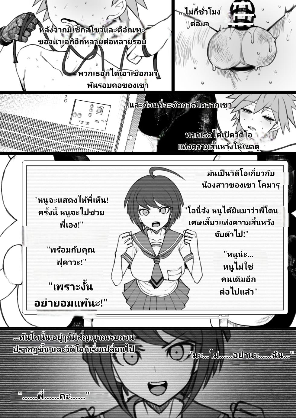 (COMIC1☆24) [Doushia (Terasu MC)] Kibou Idenshi no Zetsubou-teki Konzetsu [Thai ภาษาไทย] - Page 13