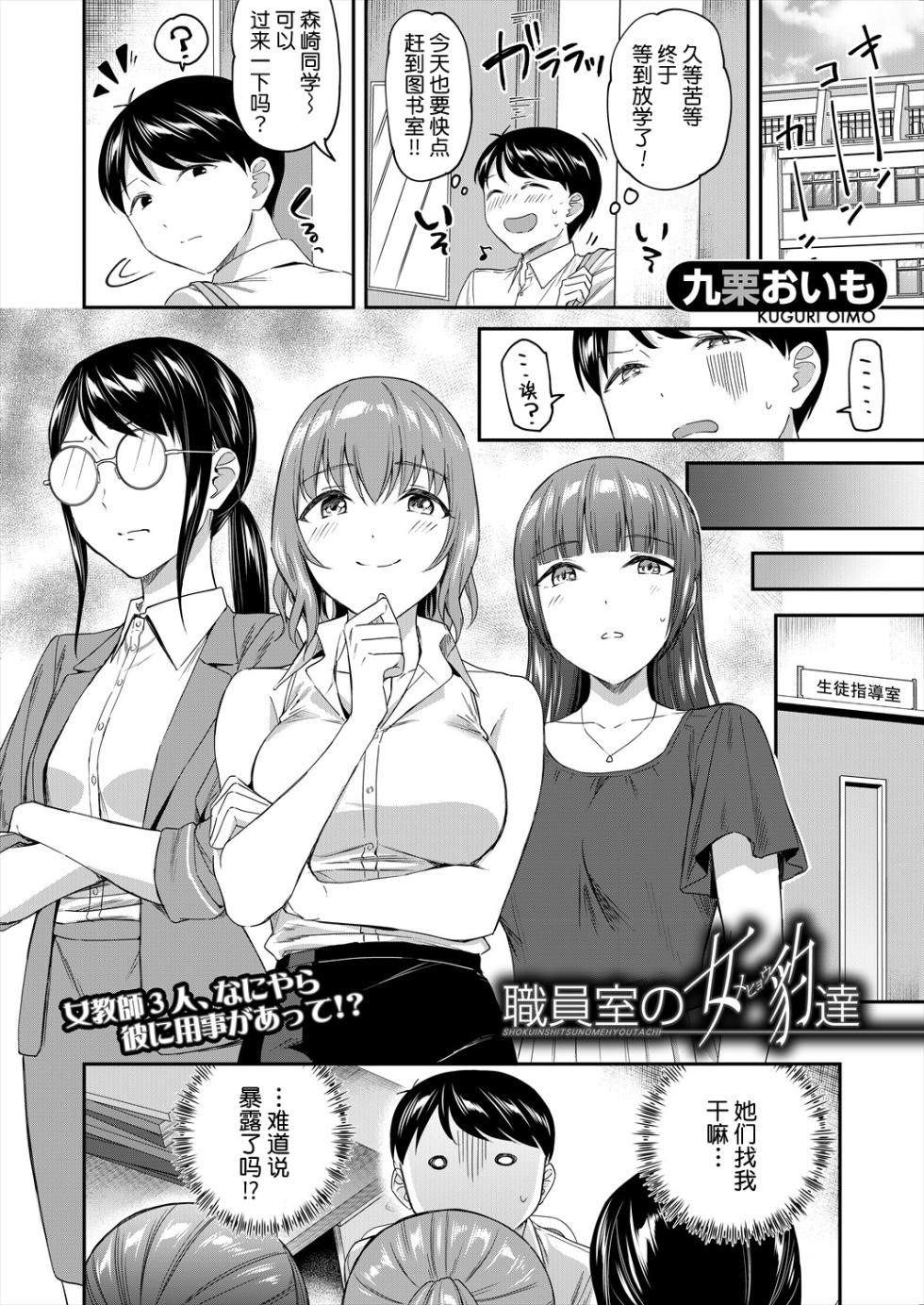 [Kuguri Oimo] Shokuinshitsu no Mehyou Tachi | 办公室的肉食女们 (COMIC Mugen Tensei 2024-09) [Chinese] [今天开始戒色汉化] [Digital] - Page 3