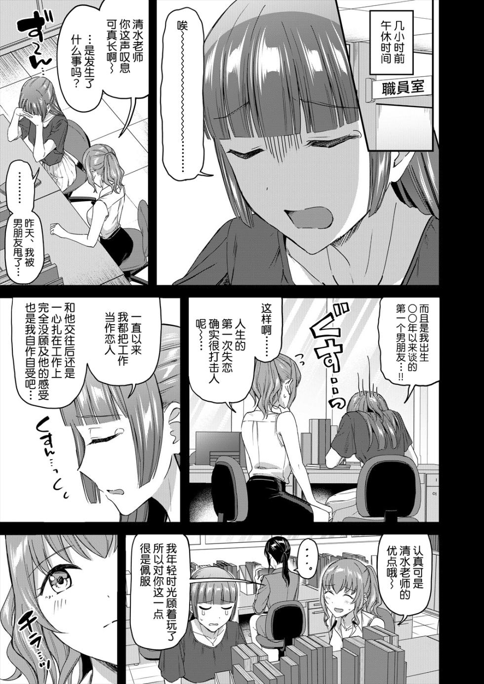 [Kuguri Oimo] Shokuinshitsu no Mehyou Tachi | 办公室的肉食女们 (COMIC Mugen Tensei 2024-09) [Chinese] [今天开始戒色汉化] [Digital] - Page 4