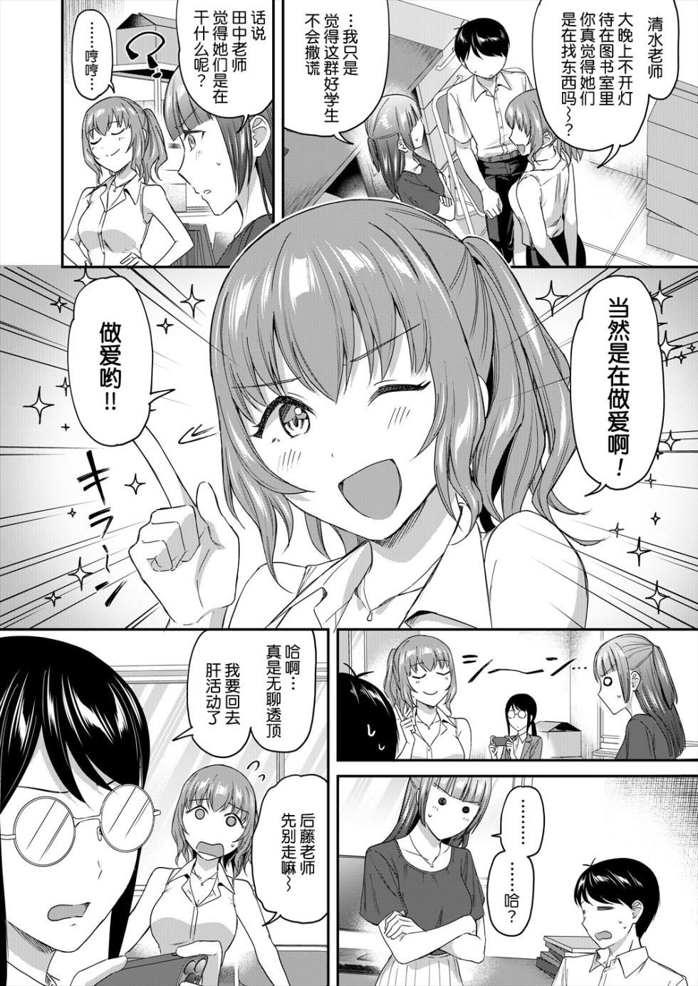 [Kuguri Oimo] Shokuinshitsu no Mehyou Tachi | 办公室的肉食女们 (COMIC Mugen Tensei 2024-09) [Chinese] [今天开始戒色汉化] [Digital] - Page 9