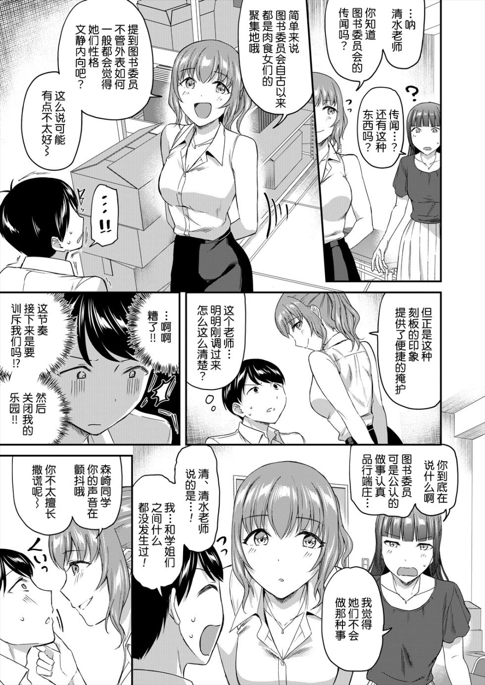 [Kuguri Oimo] Shokuinshitsu no Mehyou Tachi | 办公室的肉食女们 (COMIC Mugen Tensei 2024-09) [Chinese] [今天开始戒色汉化] [Digital] - Page 10
