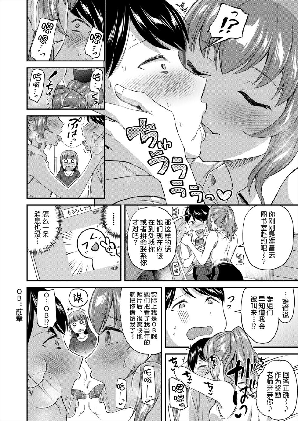 [Kuguri Oimo] Shokuinshitsu no Mehyou Tachi | 办公室的肉食女们 (COMIC Mugen Tensei 2024-09) [Chinese] [今天开始戒色汉化] [Digital] - Page 11