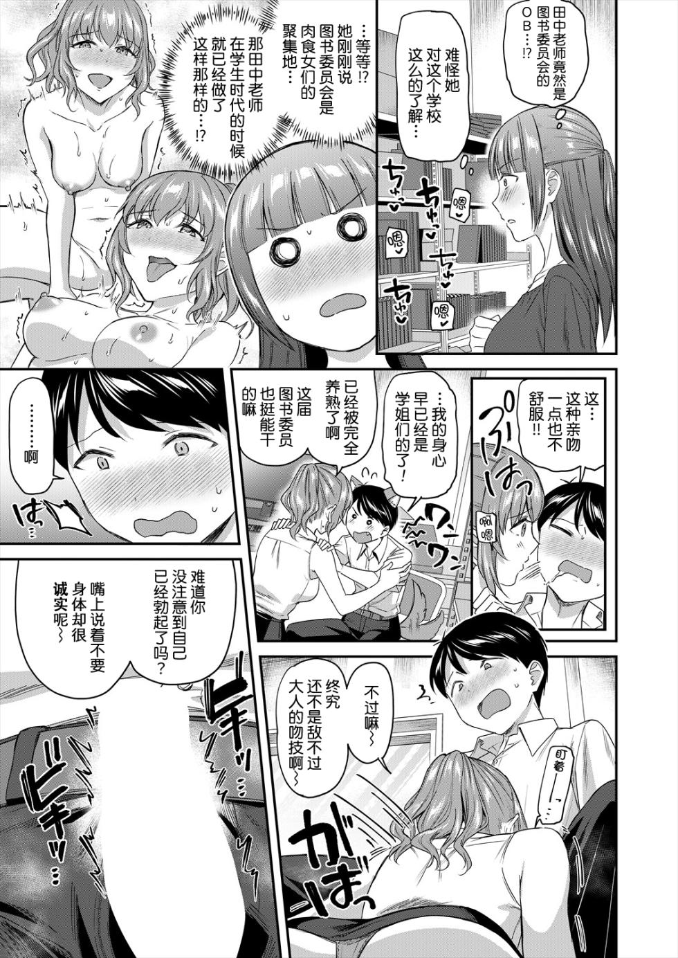 [Kuguri Oimo] Shokuinshitsu no Mehyou Tachi | 办公室的肉食女们 (COMIC Mugen Tensei 2024-09) [Chinese] [今天开始戒色汉化] [Digital] - Page 12