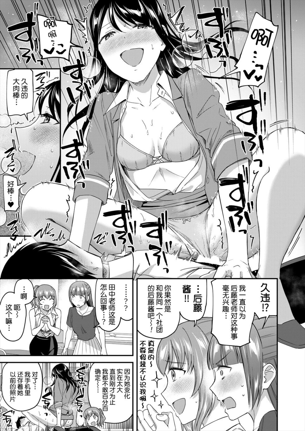 [Kuguri Oimo] Shokuinshitsu no Mehyou Tachi | 办公室的肉食女们 (COMIC Mugen Tensei 2024-09) [Chinese] [今天开始戒色汉化] [Digital] - Page 28