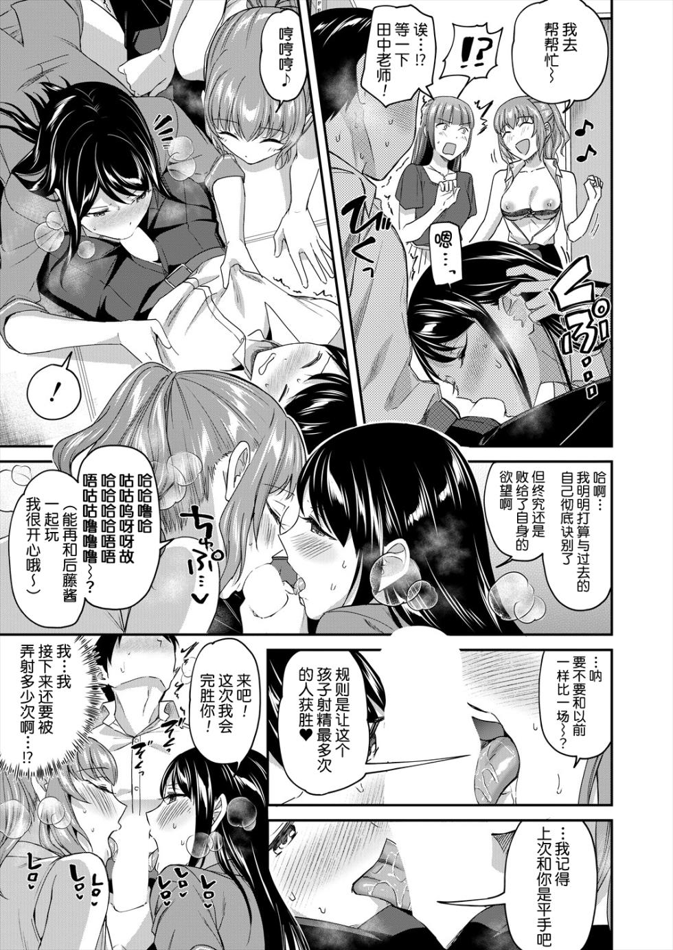 [Kuguri Oimo] Shokuinshitsu no Mehyou Tachi | 办公室的肉食女们 (COMIC Mugen Tensei 2024-09) [Chinese] [今天开始戒色汉化] [Digital] - Page 32
