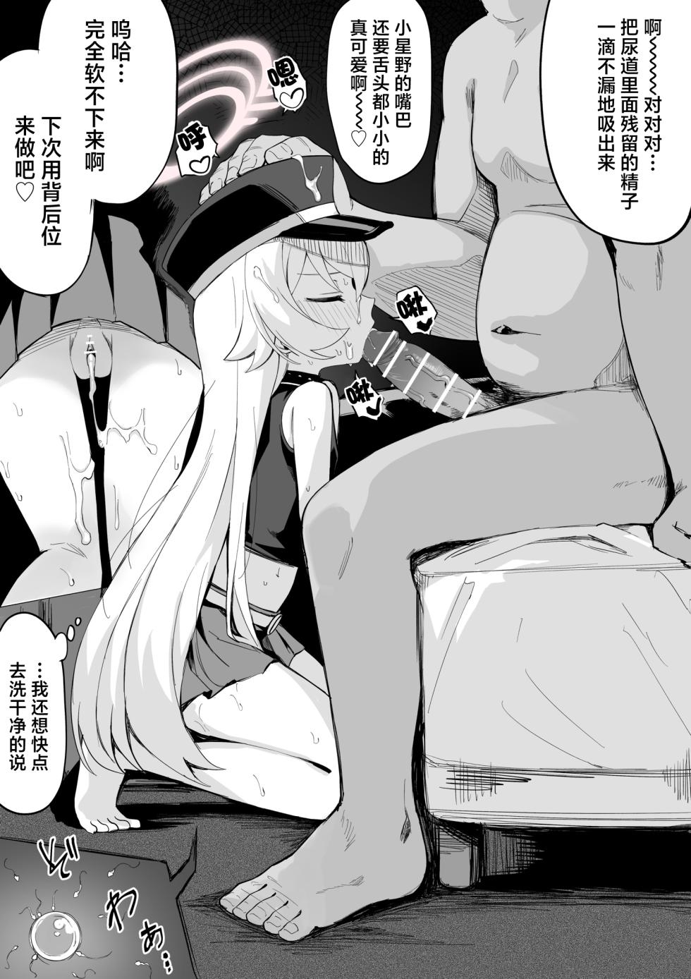 [Chiizu Ore] ‌Aidoru Hoshino ◯Joku Manga 5P  (Blue Archive) [Chinese] [角都九阳个人汉化] - Page 5