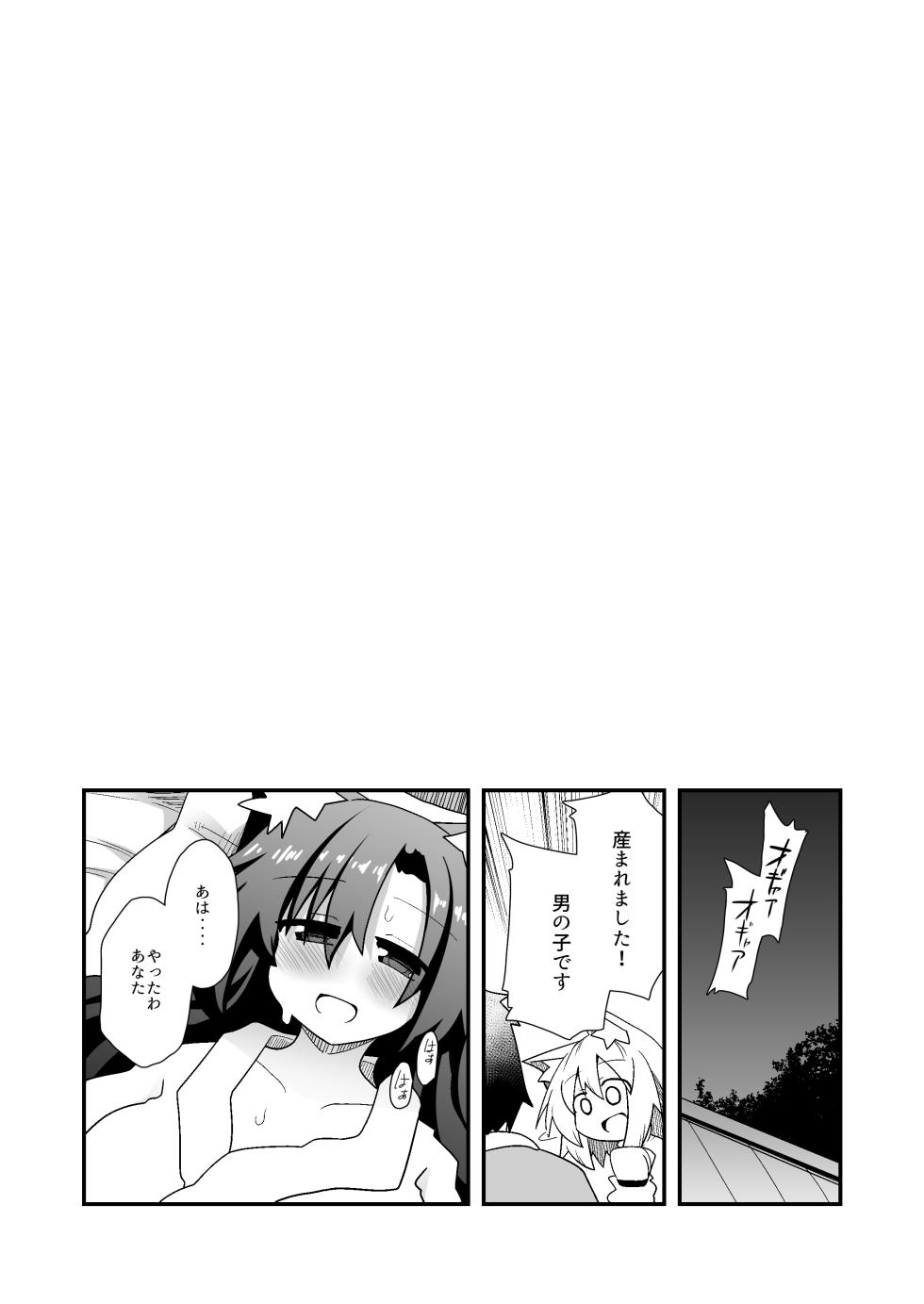 [Honya no Hidari Click (Honya)] Kozukuri shimashou! Goshujin-sama! (Touhou Project) [Digital] - Page 6