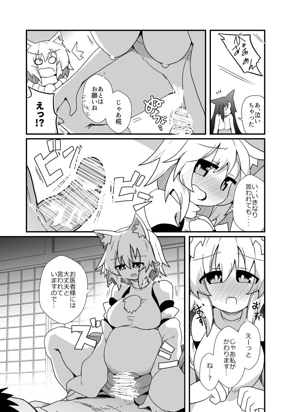 [Honya no Hidari Click (Honya)] Kozukuri shimashou! Goshujin-sama! (Touhou Project) [Digital] - Page 8