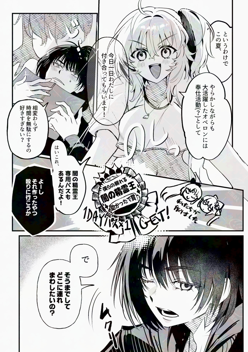 [  Koppepan mo Garireo mo ][Kimi wa kawaī wagamama ojōsan[ fate grand order ) - Page 2