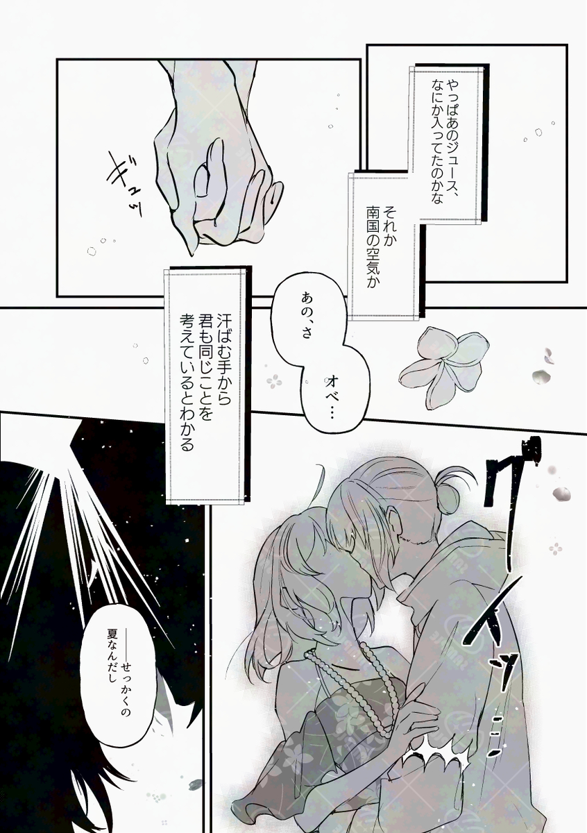 [  Koppepan mo Garireo mo ][Kimi wa kawaī wagamama ojōsan[ fate grand order ) - Page 15