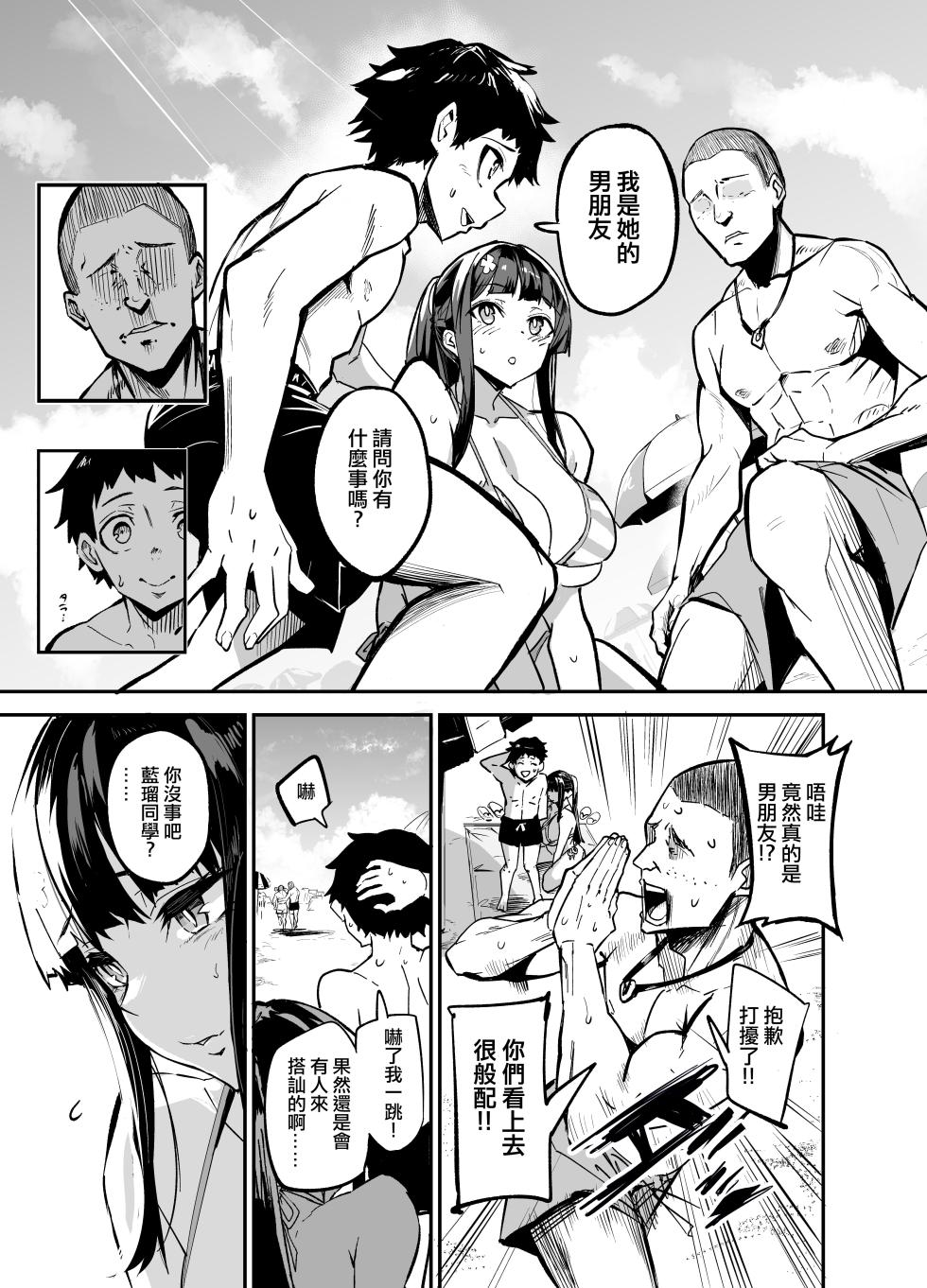 [ドラムス] アブカノ ー信頼してた外国人にハメられ堕ちた帰国カノジョとぼくー - Page 22