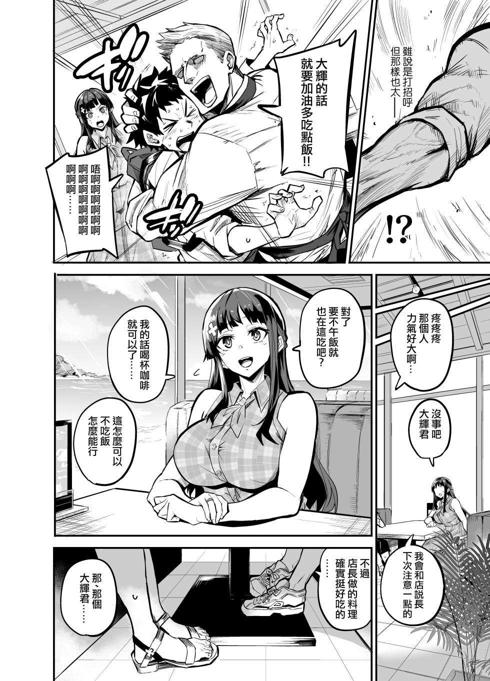 [ドラムス] アブカノ ー信頼してた外国人にハメられ堕ちた帰国カノジョとぼくー - Page 29