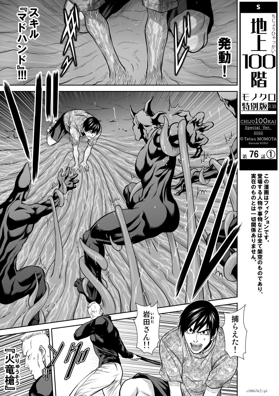 [桃田テツ] 地上100階76話-1 特別版 - Page 1