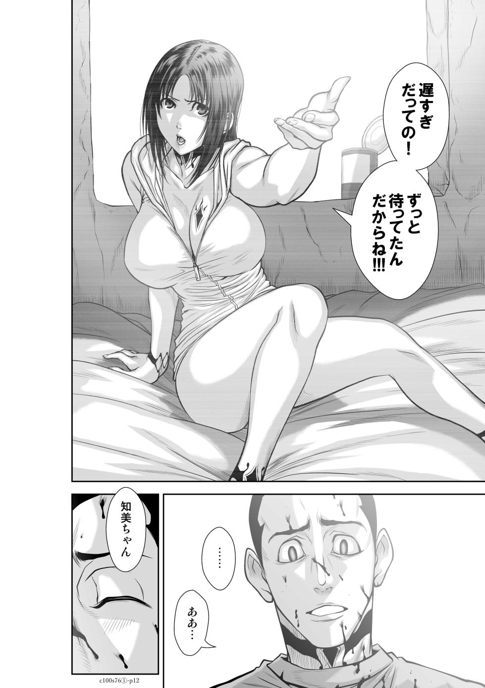 [桃田テツ] 地上100階76話-1 特別版 - Page 12