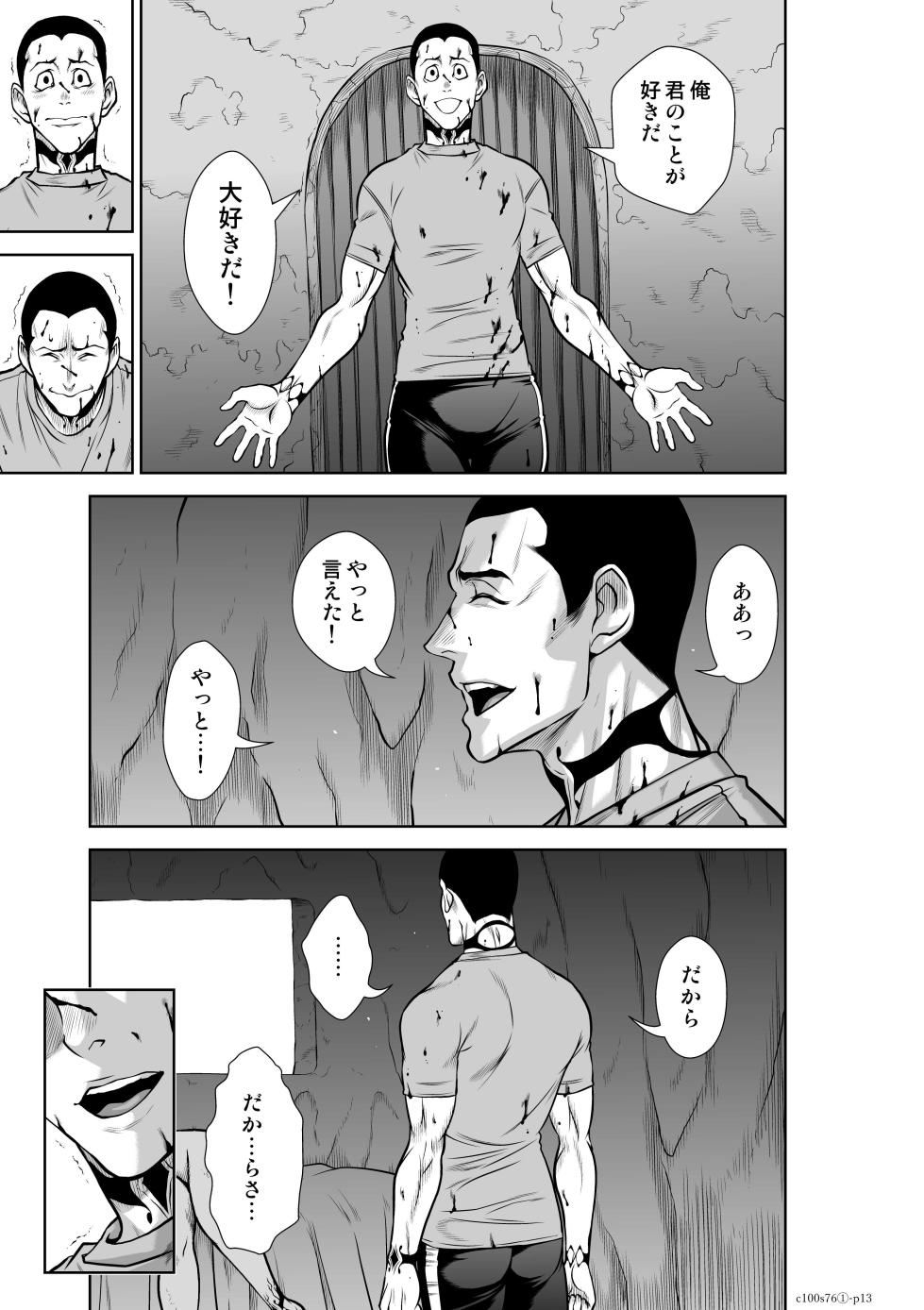 [桃田テツ] 地上100階76話-1 特別版 - Page 13